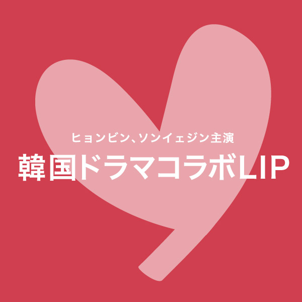 楽天市場 口紅 リップ モアート マティンウェア リップスティック Moart Matin Wear Lip Stick 上品な質感 ふっくら マット リップ ひと塗りでロングラスティングコーティング 愛の不時着 ドラマ 韓国コスメ ユンセリ ヒョンビン ソンイエジン Apm24