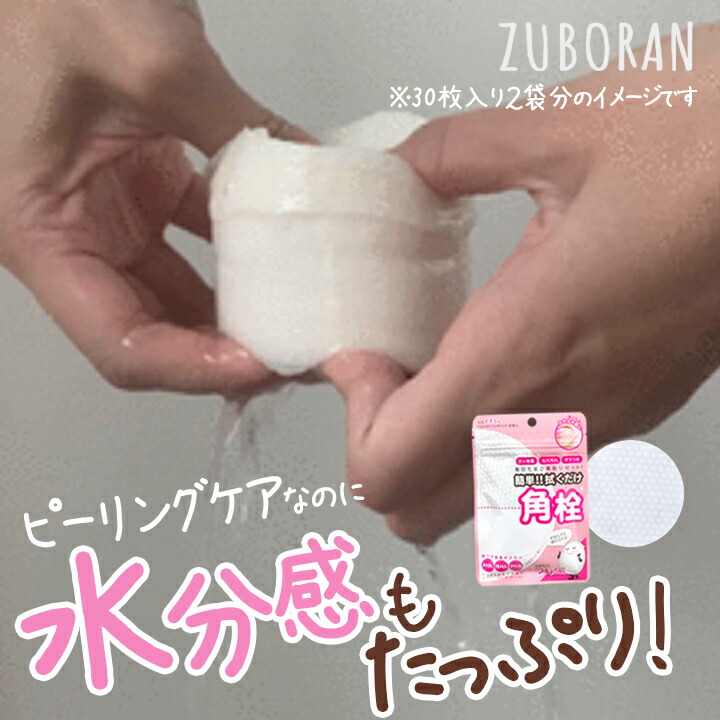 角質 角栓 毛穴 ケア MJCARE ずぼらん マイルド ピーリングパッド 【30