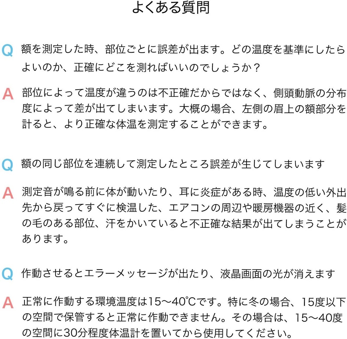 体温 測る 違う に たび が