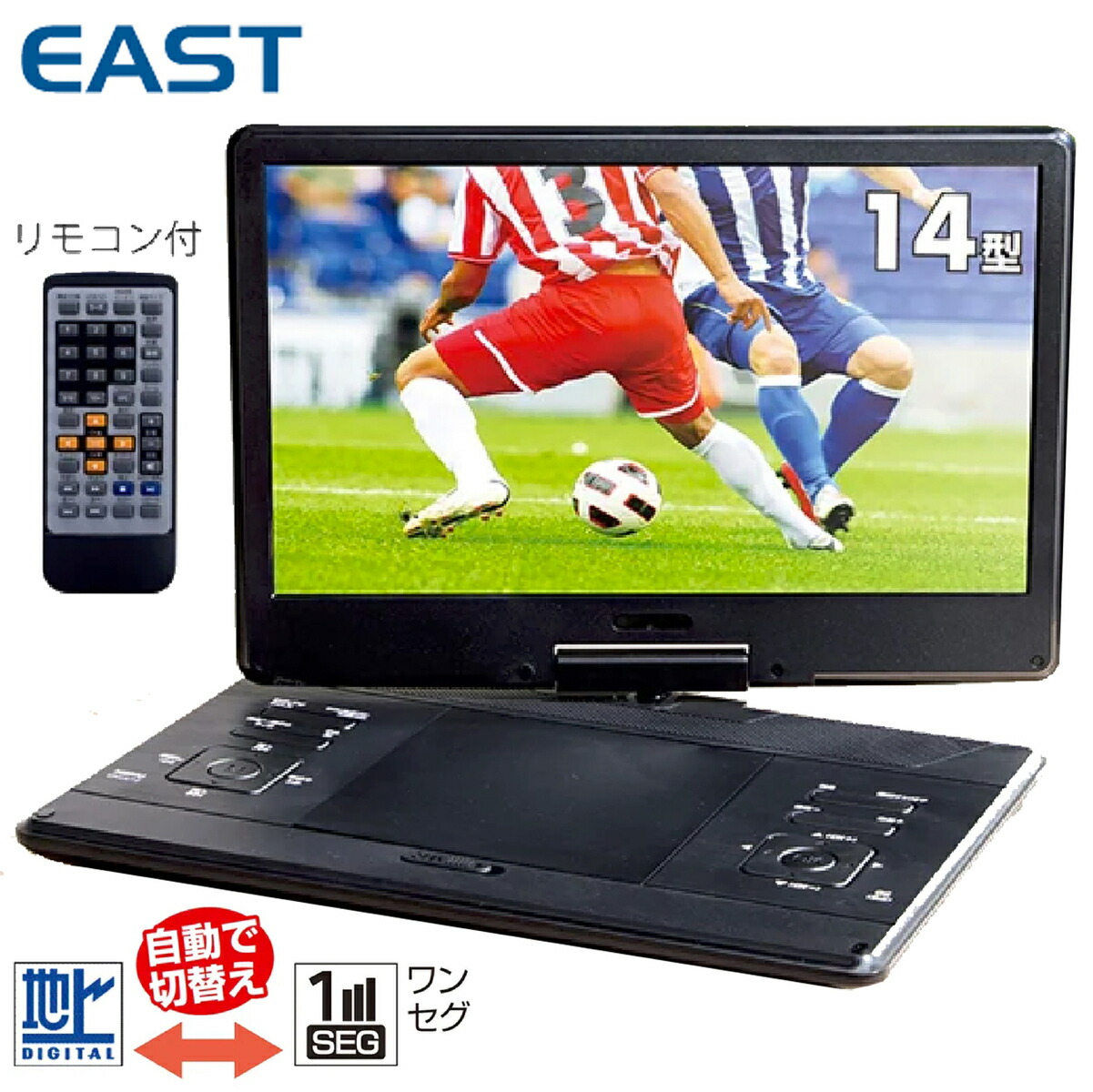 楽天市場】EAST DVD-F924 9インチ ポータブルDVDプレーヤー フルセグ