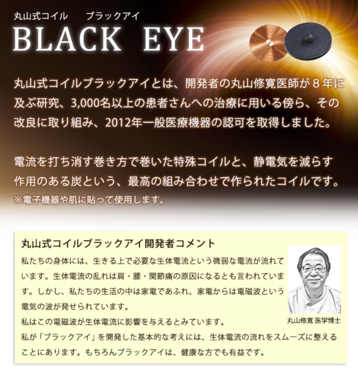 市場 丸山式コイル ブラックアイ 電磁波 予防 コンセント ブレーカー 50個入 炭コイル 防止 押圧 対策 家電