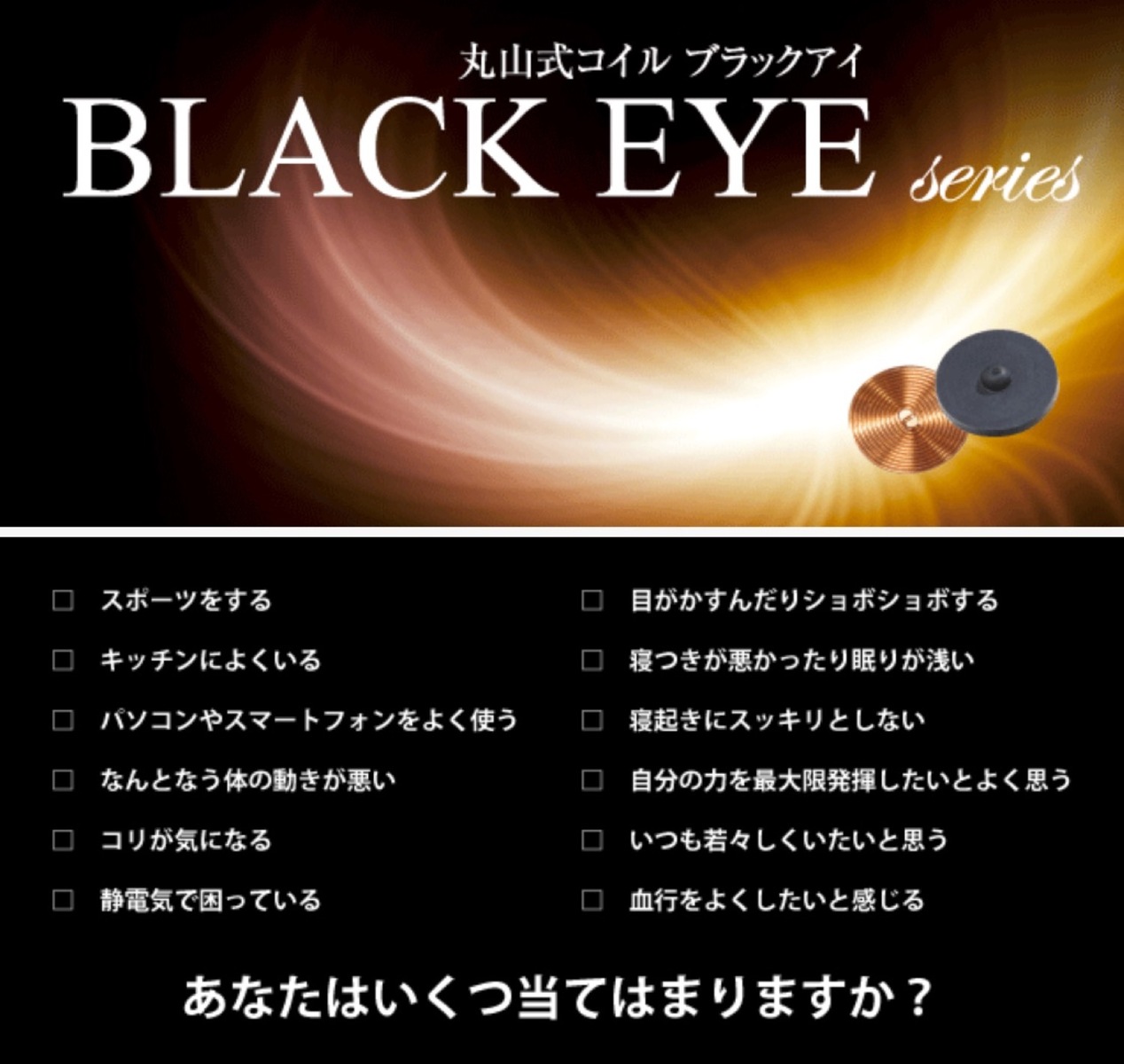 市場 丸山式コイル ブラックアイ 電磁波 予防 コンセント ブレーカー 50個入 炭コイル 防止 押圧 対策 家電