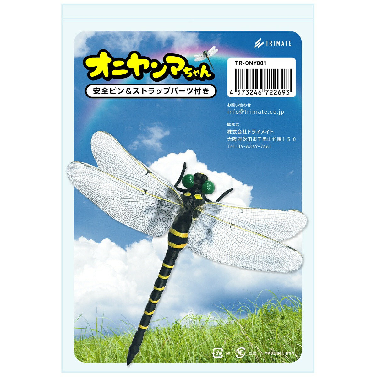 【楽天市場】オニヤンマちゃん 安全ピン & ストラップ パーツ付き ブローチ アクセサリー 12cm 実物サイズ 実物大 虫除け 登山