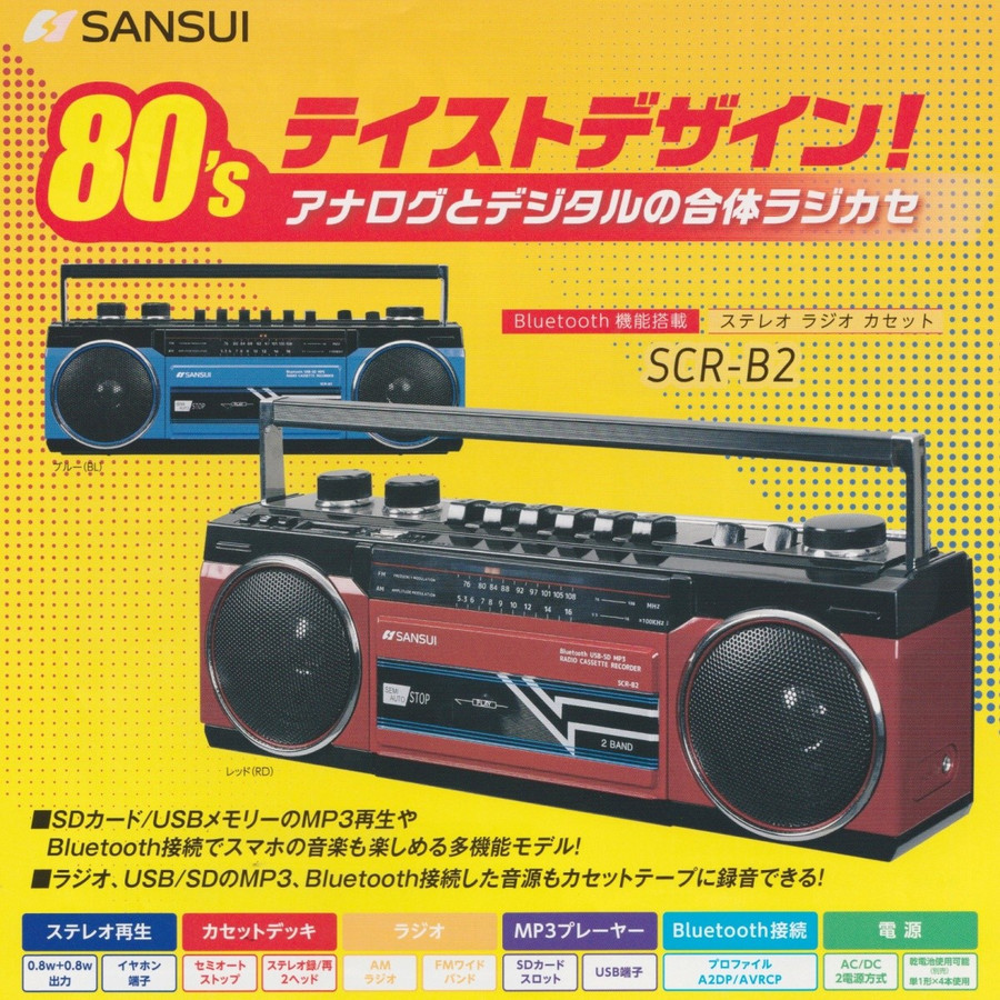 楽天市場 Sansui サンスイ Scr B2 ブルー Bl カセットテープレコーダー レトロデザイン Bluetooth Mp3 対応 ラジカセ R Apマーケット