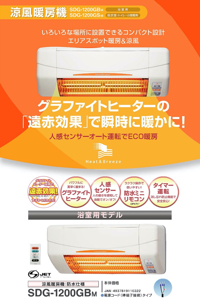 Tsk Sdg 10gbm 高須実業 涼風 暖房時機 バスルーム費用 雨着途方 白 パウダーコンパクト 遠赤外線 人感センサ 自動小銃動かす 涼風使処幸せ F Cannes Encheres Com