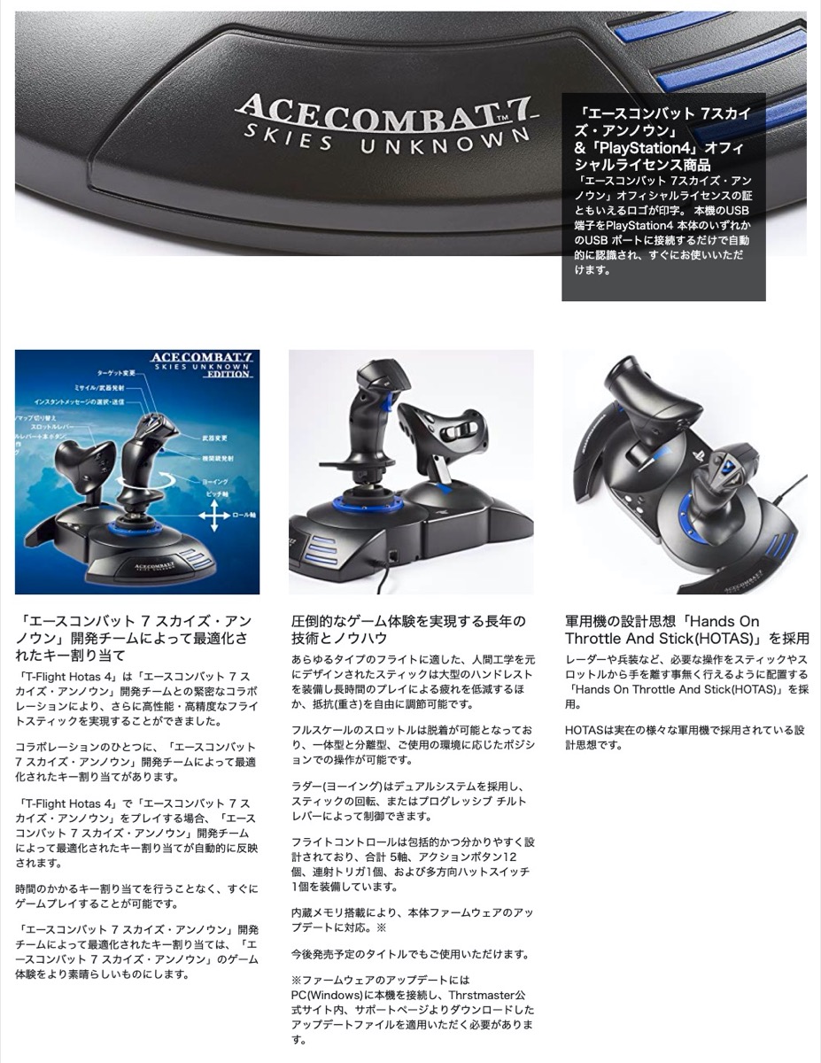 楽天市場 スラストマスター フライトコントローラー エースコンバット7 公式ライセンス商品 Thrustmaster T Flight Hotas 4 エースコンバット7 エディション Ps4 Pc 両対応 ジョイスティック Sn Apマーケット