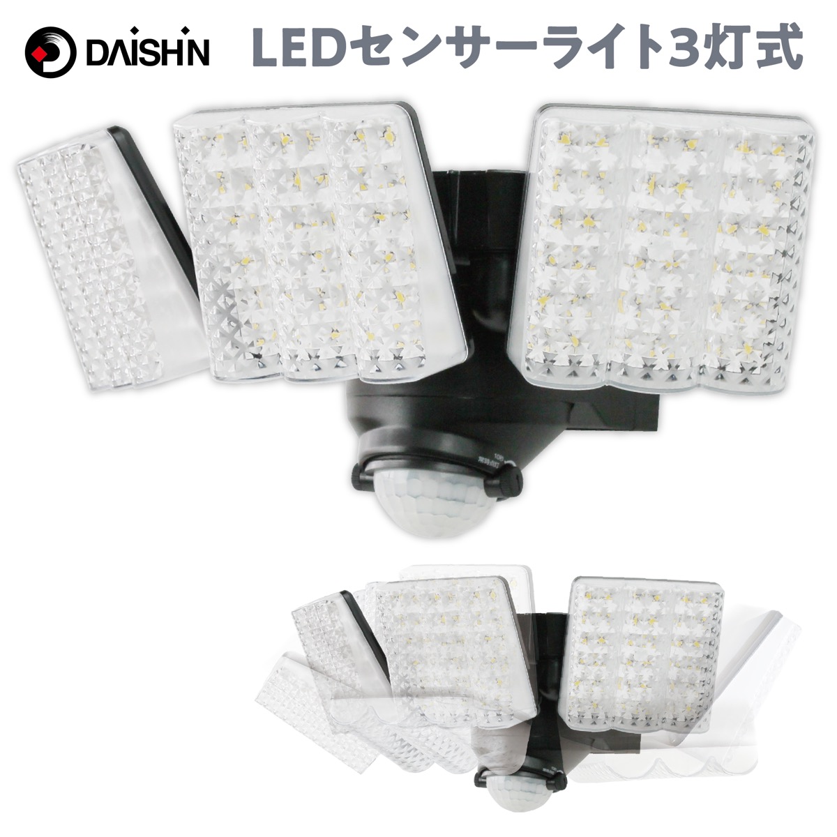 市場 大進 玄関灯 LED センサーライト AC電源 防雨構造 DLA-7T300 可動式 ３灯式