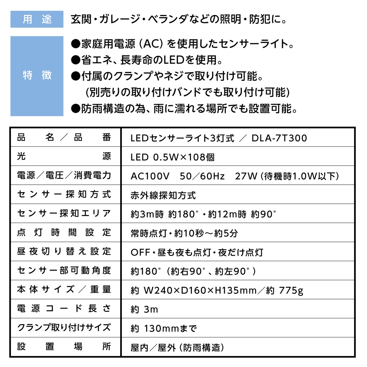 市場 大進 DLA-7T300 防雨構造 可動式 センサーライト 玄関灯 AC電源 ３灯式 LED