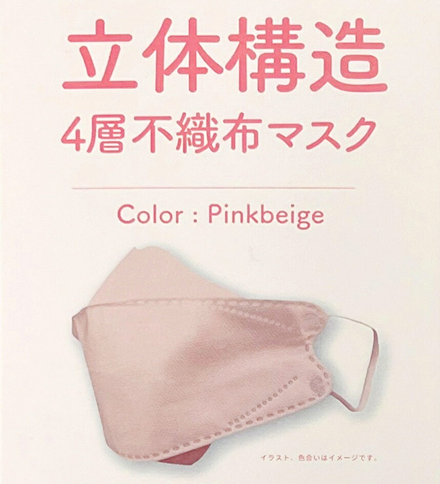 人気新品 立体構造 4層 不織布 マスク 個包装 ピンクベージュ Pfe Vfe Bfe 99 カット ウイルス バクテリア 微粒子 飛沫 呼吸しやすい 口紅がつきにくい 柔らかいゴム紐 メガネが曇りにくい ピンク 1箱30枚入 30箱 合計900枚 アイデア 10 Www Tsujide Co Jp