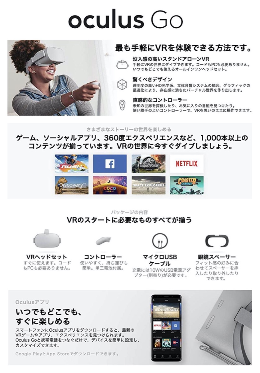 楽天市場 Oculus Go 32gb オキュラスゴー Vr ヘッドセット 本体 コントローラー セット Pc不要 ゲーム 映画 動画 並行輸入品 Sn Apマーケット