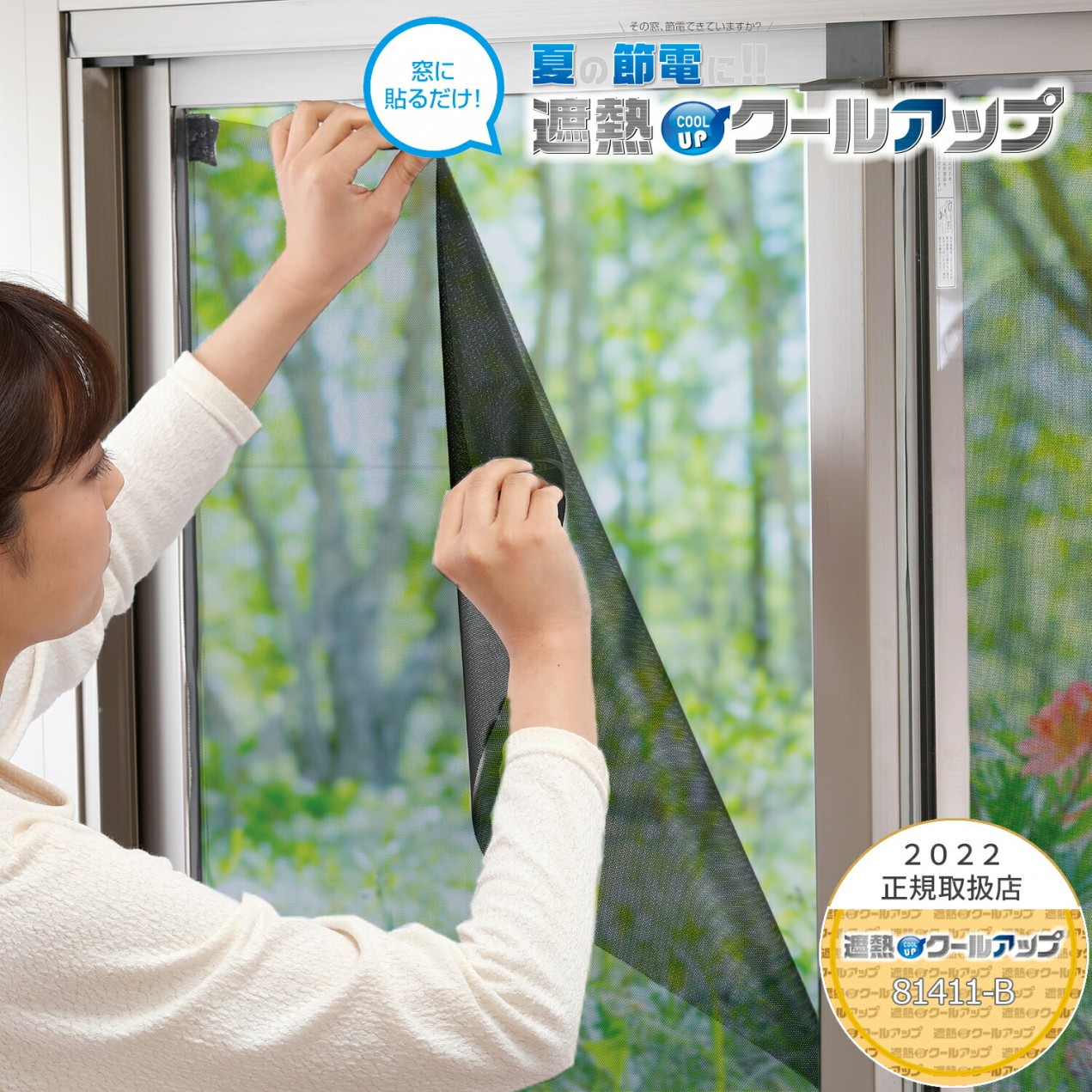 セキスイ 遮熱クールアップ 6枚セット 100cm×200cm 遮熱シート 窓ガラス用 UVカット 紫外線 熱中症 対策 遮熱フィルム 遮熱 遮光 masa ナノ技術 ナノコーティング 静電気除去 プライバシー 目隠し 節電 夏 積水ナノコートテクノロジー 3989 (12)|APマーケット