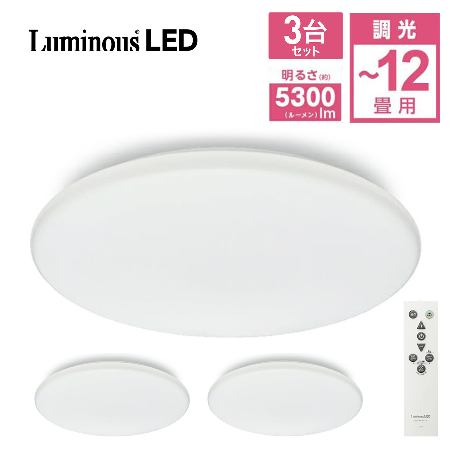 ルミナス LUMINUS 6本セット LuminousLED(ルミナス) LEDシーリングライト ～6畳用 調光モデル
