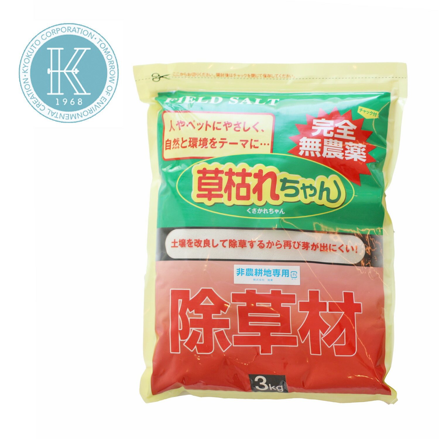 草枯れちゃん 3kg 除草材 除草剤 雑草 完膚なきまで無農薬 土質組み換える 庭 パーキング場 愛玩動物 多孔質陶芸 人に人懐っこい 塩 くさかれお父ちゃん 旭東 (05)