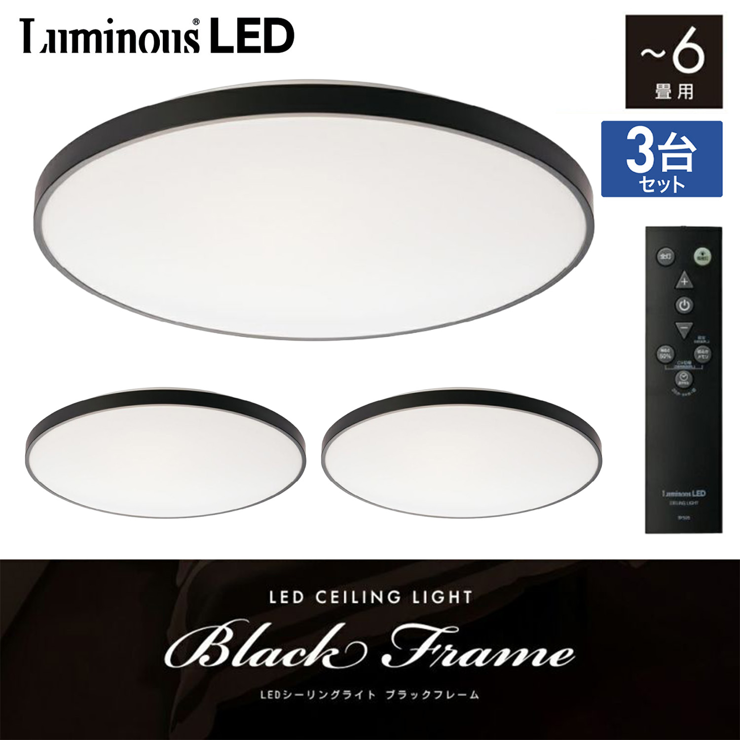 楽天市場】【3台セット】 LuminousLED LEDシーリングライト ブラック