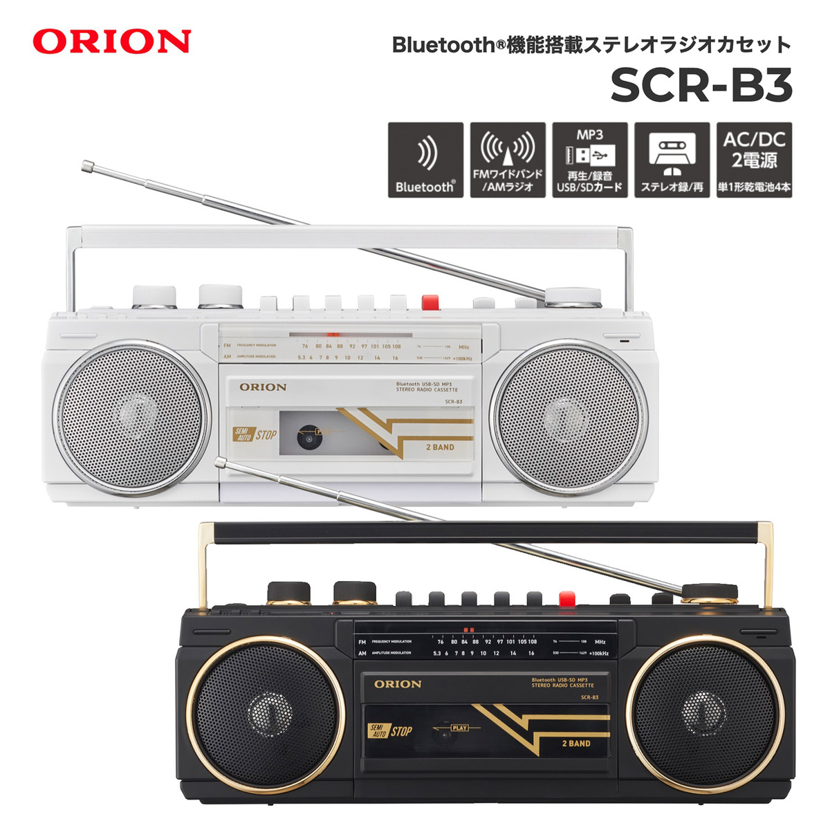 楽天市場】ORION SCR-B5 ラジカセ Bluethooth ワイドFM AM LEDレベル 