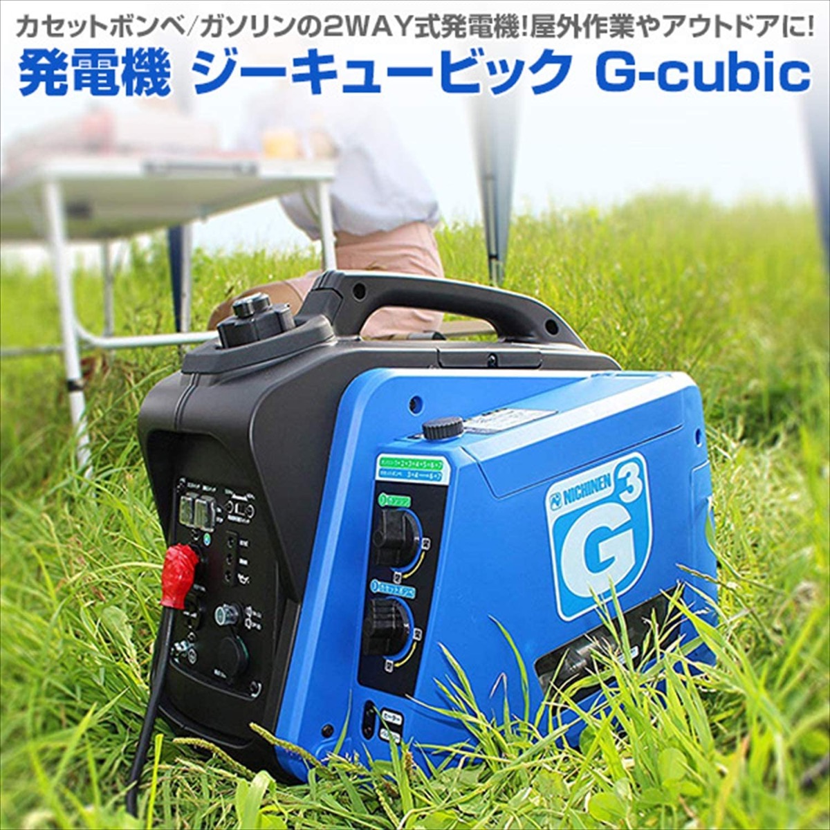 楽天市場 ニチネン 発電機 Kg 101 ジーキュービック G Cubic カセットボンベ ガソリン 2way式 1kva定格出力 エンジン インバーター式 防災 アウトドア キャンプ Nichinen M Apマーケット