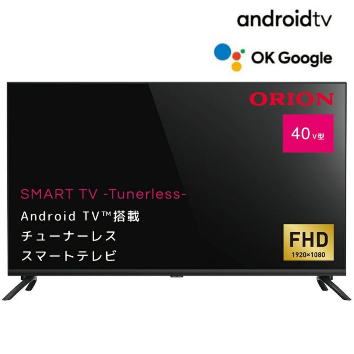 オリオン 40型液晶テレビ OL40WD300【お買得 新品未使用‼️】 - テレビ