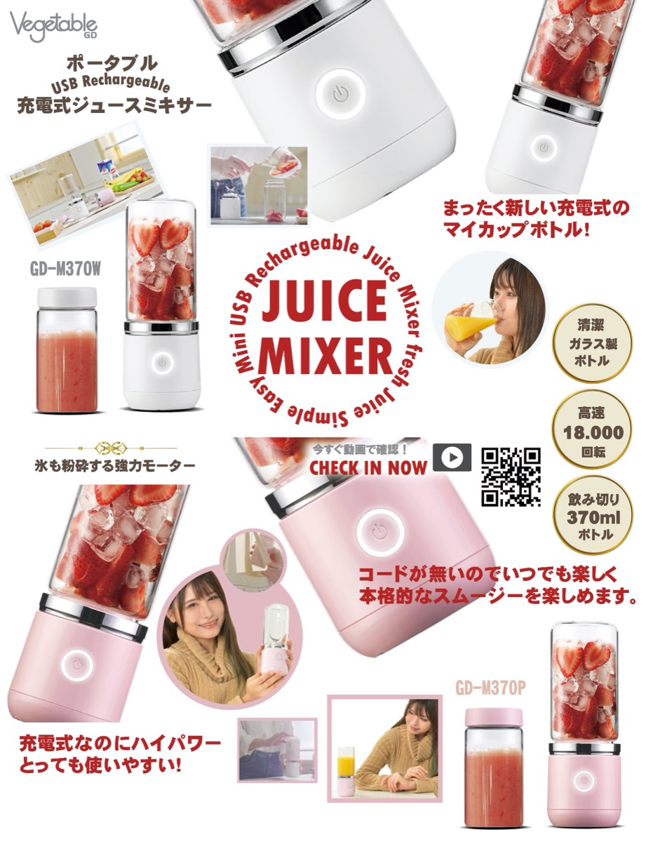楽天市場 Vegetable Gd M370 Usb充電式 ジュースミキサー スムージー ジューサー ポータブル イチゴミルク Gd M370w Gd M370p ベジタブル インスタ映え 08 Apマーケット 楽天市場 Vegetable Gd M370 Usb充電式 ジュースミキサー スムージー ジューサー ポータブル イチゴミルク Gd M370w Gd M370p ベジタブル インスタ映え 08 Apマーケット