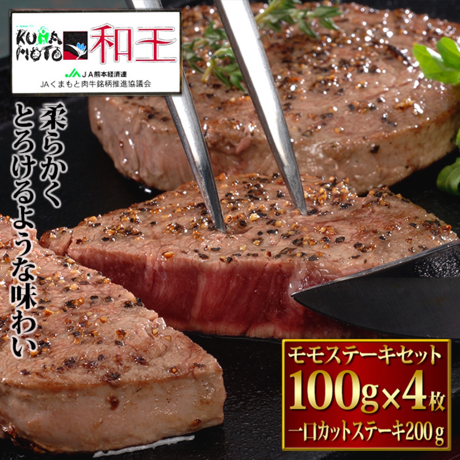 熊本県産黒毛和牛 和王ステーキ 3種 食べ比べ 牛肉 詰め合わせ 和牛 ステーキ3種食べ比べセット約1kgいわもと黒毛和牛 - 岡山県井原市