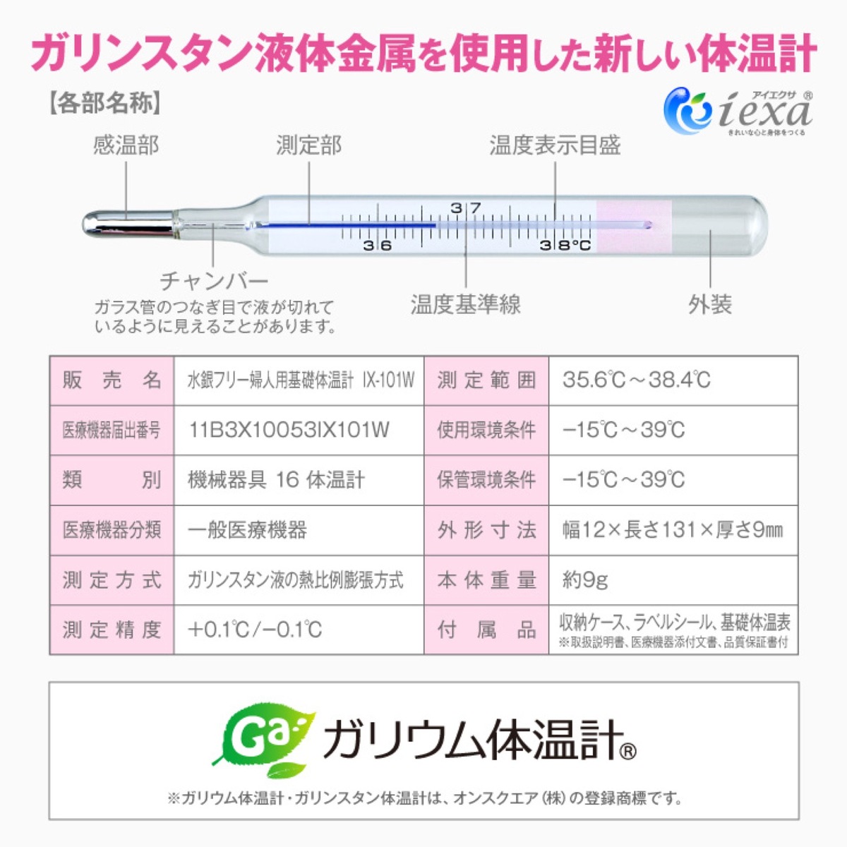 市場 iexa IX-101W 口中専用 なん℃かな アナログ体温計 フリー 水銀 体温計 ガリンスタン ガリウム 電池不要 基礎体温計 婦人用