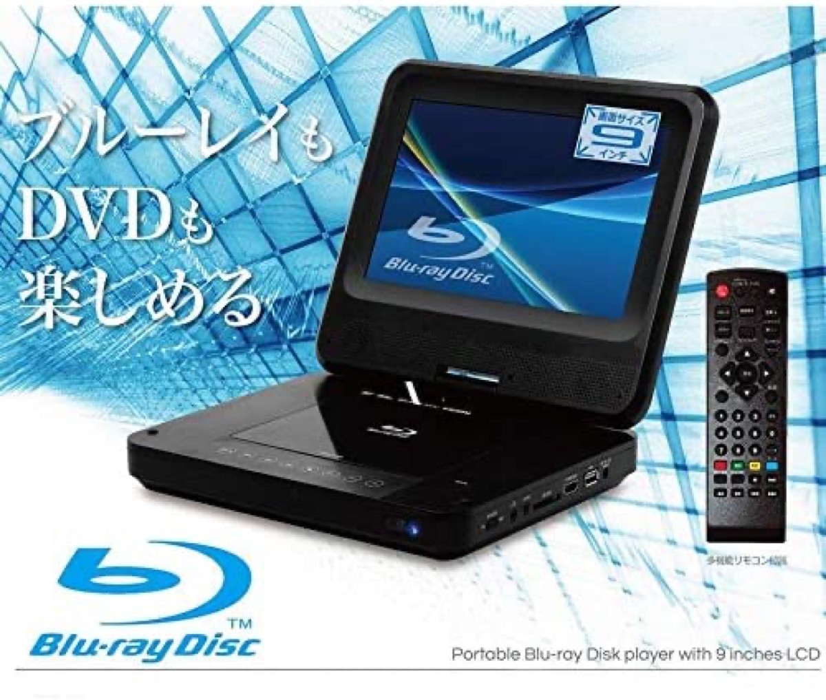 楽天市場 Tees Ts Pbd969 Bk ポータブル ブルーレイ Dvd プレーヤー 9インチ 9型ワイド Blu Ray 充電 車載 Usb Hdmi アウトドア 持ち運び ティーズ 08 Apマーケット