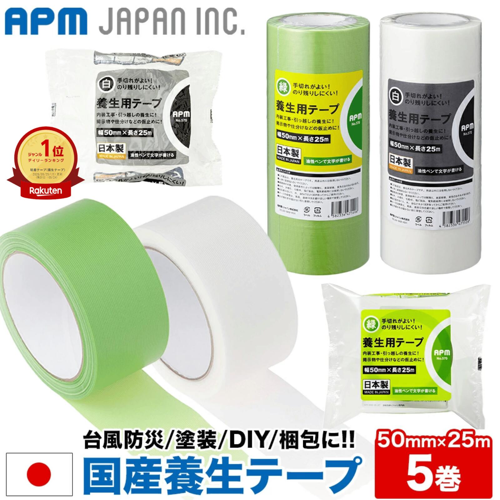 APMジャパン 養生テープ 5巻パック 半透明 50mm×25m