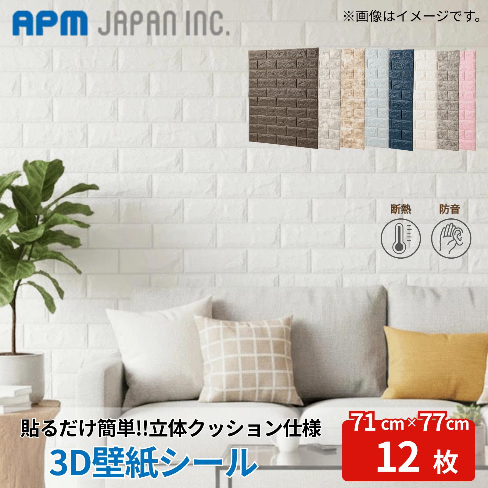 3D 壁紙シール 壁紙パネル レンガ調 71&times;77cm 衝撃吸収 防水 断熱 DIY リメイクシート 貼るだけ 厚手 10mm 壁紙 パネル クッションシート レンガ 立体｜APMジャパン　店