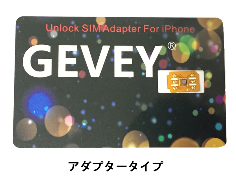 楽天市場 Gevey Simロック解除アダプターdocomo Au Softbank版 Iphonexs X Iphone8 8plus Iphone7 7plus Iphone6s 6splus Iphonese Se2対応 Simロック解除アダプタ対応gpplteチップ仕様 Sim Unlock Simフリー Apnショップ