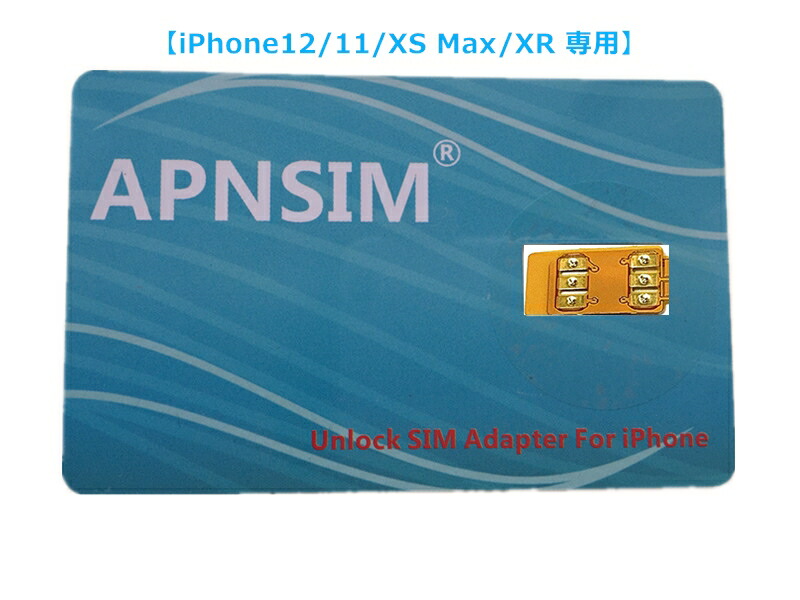 楽天市場】APNSIM SIMロック解除アダプターdocomo/au/SoftBank版 iPhoneXS /X / iPhone8 / 8Plus  / iPhone7 / 7Plus / iPhone6s / 6sPlus /iPhoneSE /se2対応 SIMロック解除アダプタ  GPPLTEチップ仕様 SIM Unlock SIMフリー : APNショップ