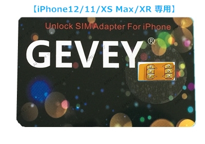 楽天市場 Iphone12 11 Xs Max Xr 専用 Gevey Simロック解除アダプターdocomo Au Softbank版 Simロック解除アダプタ対応gpplteチップ仕様 Sim Unlock Simフリー Apnショップ