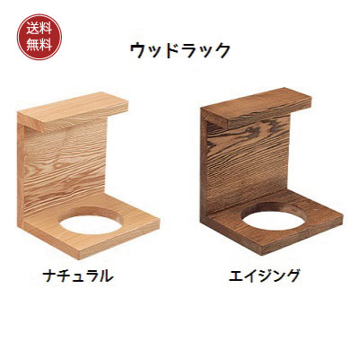 ウッドラック　ナチュラル／エイジング 手洗い器 ピエニ・ノルディカにぴったり｜APOA
