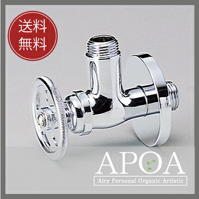 アングル止水栓　クローム/ブラス[ 洗面ボウル 壁給水　給水部品　クローム色　ブラス色　 ]