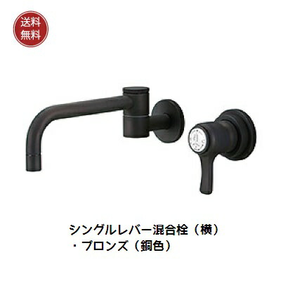 シングルレバー混合栓(横水栓）ブロンズ色（銅色）アンティーク風　おしゃれな蛇口　モダン