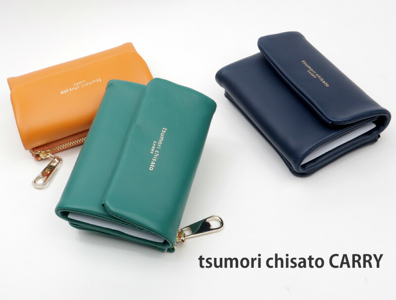 【セール 40%OFF】ツモリチサト 財布 三つ折り ミニ財布 ソフトラム 57811 ツモリチサト キャリー tsumori chisato CARRY