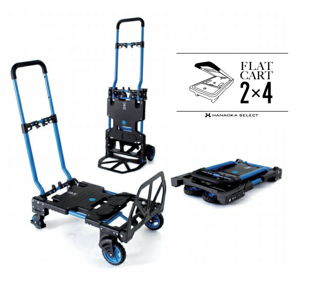 花岡乗り物  flat cart 2×4  black blue  黒青 HANAOKA SHARYO  FLAT CART F-CART2×4 \u003cBR\u003eハナオカ シャリョウ 滑っこい手押し車 2×4 ツーバイフォー \u003cBR\u003eパウダーコンパクト、折りたたみ式、4輪から2輪へトランス状態質問用紙 FCART2X4