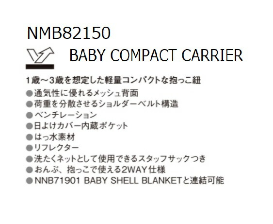 ザ ノースフェイス Nmb150 Nt ベビー コンパクト キャリアー スリング 背負子 ブラック Carrier 大人気 Baby 抱っこ紐 ニュートープグリーン Compact North Face The