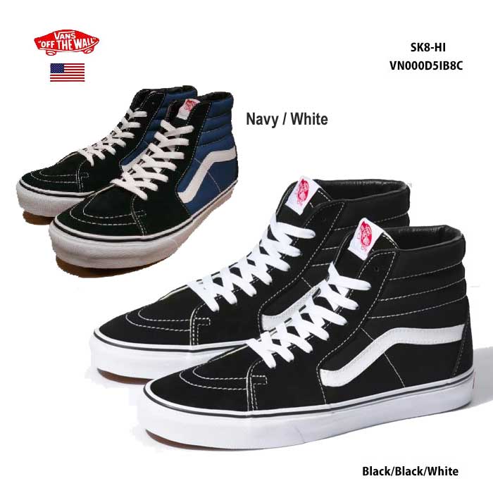 VANS バンズ VN000D5IB8C VN000D5INVY 滑る御機嫌 御機嫌いの一番\u003cBR\u003e VANS SK8-HI  ヴァンズ  滑る シューズ メンズ ユニ一発やる スニーカー    Black/Black/White 黒いこと/黒いこと/白いこと , Navy / White 米国海軍/白いこと