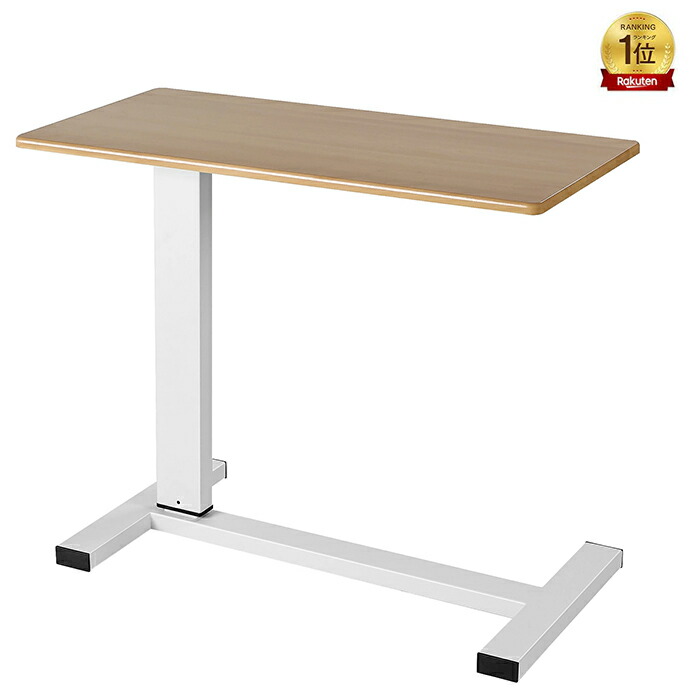 楽天市場】【楽天1位、送料無料】昇降式サイドテーブル 介護テーブル