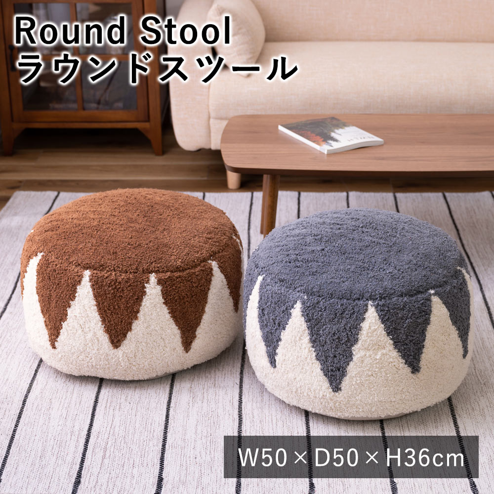 ラウンドスツール W50&times;D50&times;H36cm 椅子 チェア 丸いす おしゃれ シンプル ダイニング インテリア 腰掛け パーソナルチェア オットマン コンパクト クッション 家具 北欧 新生活 オールシーズン｜ラグ・マットのApoloce アポロス