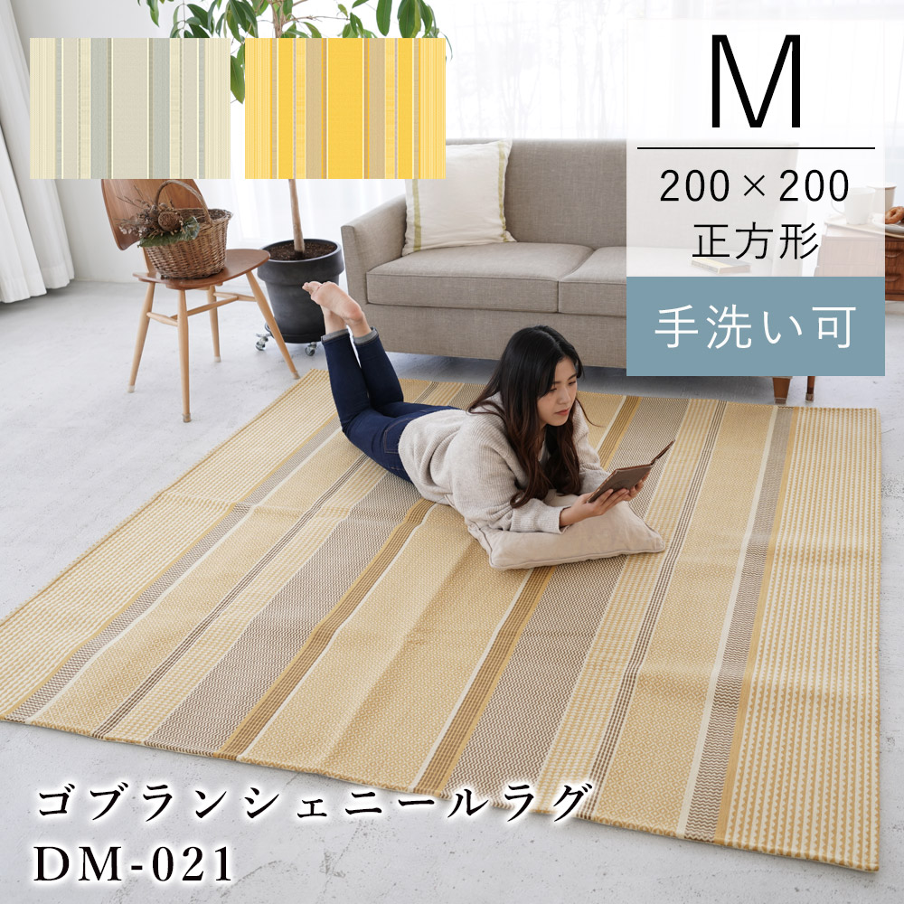 楽天市場】【在庫処分価格】ゴブランシェニールラグ DM021 約200×250cm