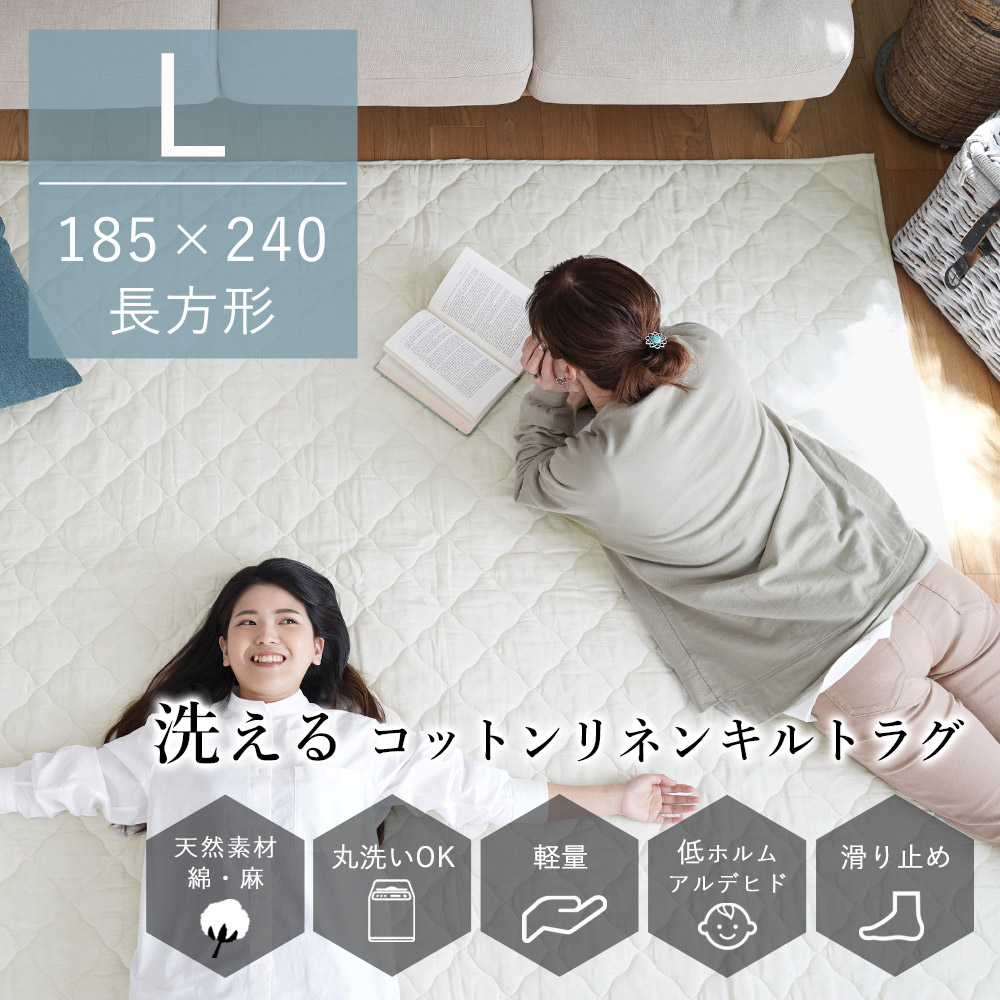 洗える コットンリネンキルトラグ Er 015 約185 240cm 3畳 3帖 ラグ ラグマット カーペット 天然素材 綿 麻 北欧 新生活 子供 送料無料 床暖房 赤ちゃん キルトラグ 韓国インテリア キルティング ホットカーペット キルト 訳ありセール 格安