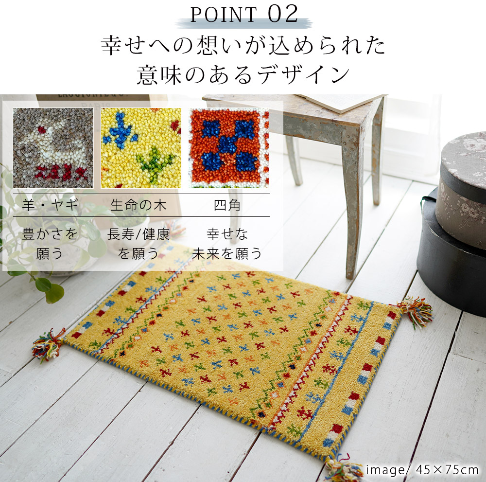 手織り/ギャッベ/マット/約45×75cm/ギャベ