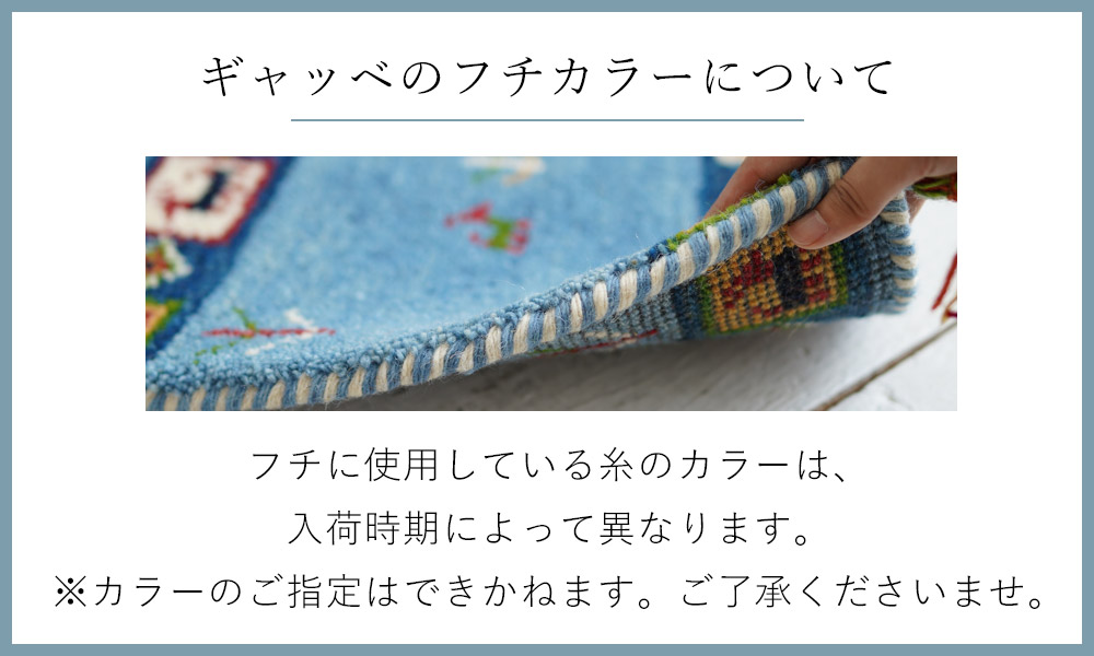手織り/ギャッベ/マット/約45×75cm/ギャベ