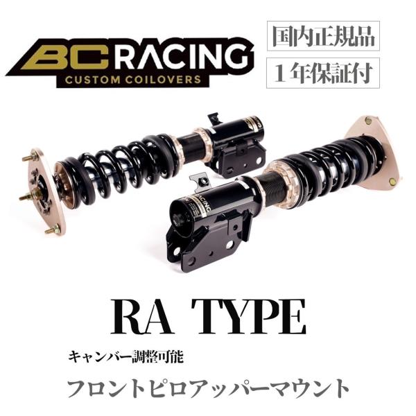 【BC RACING】BC Racing 車高調キット 日産 シーマ Y33 1996年-1999年 NISSAN BRシリーズ RAタイプ|AP GARAGE