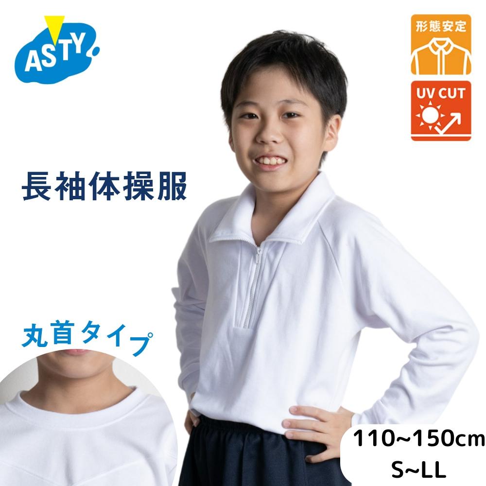 楽天市場】【最大P14倍！ 20日限定】 体操着 zip 長袖 ハープ