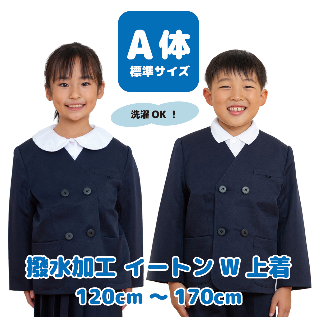 楽天市場】小学 小学生 小学校 制服 ゆったりサイズイートン上着 撥水