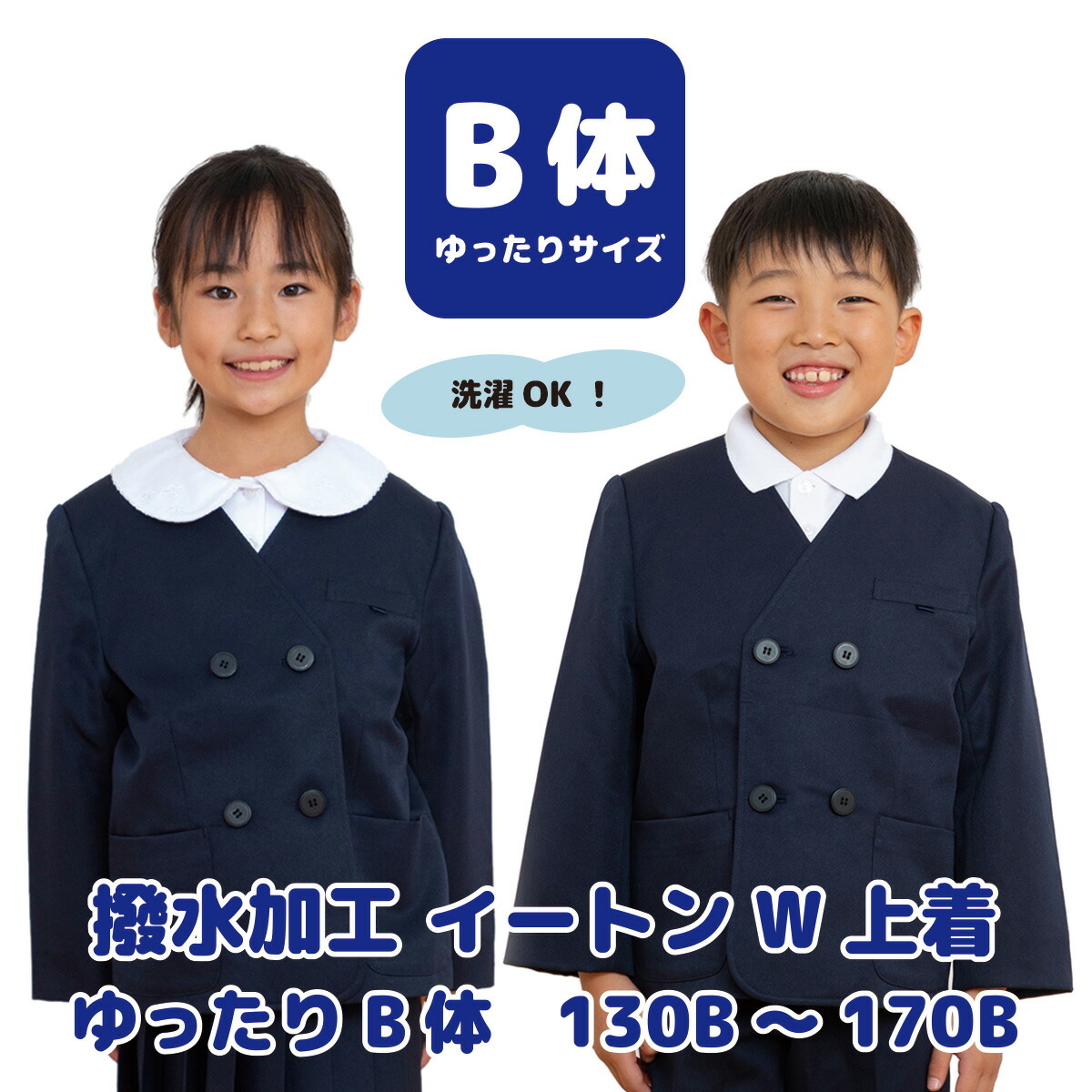 楽天市場】【先着100名限定 200円OFFｸｰﾎﾟﾝ!! 9/30 全品対象P3倍!! 10/1】 小学 小学生 小学校 制服 イートン上着  撥水加工 男女兼用 ダブル 紺 ネイビー A体 120 130 140 150 160 170 小学生制服 小学校制服 小学制服 学生服 フォーマル  ジャケット : 小学校制服専門 ...