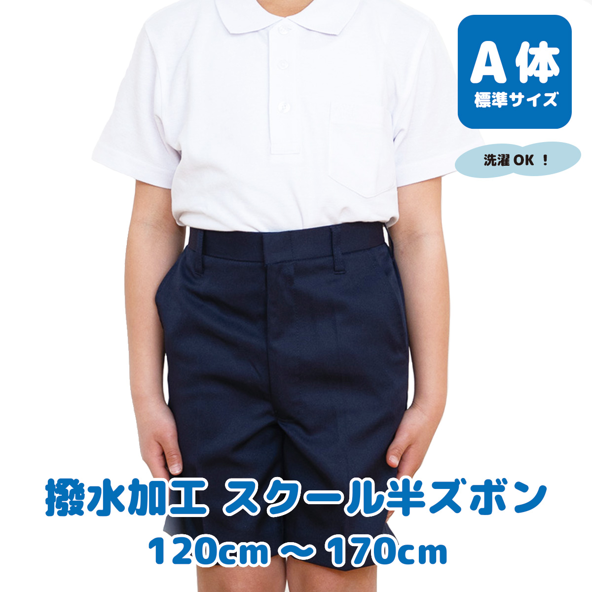 楽天市場】【最大P10倍 10%OFFｸｰﾎﾟﾝも♪ 期間限定】小学生 制服 丈長