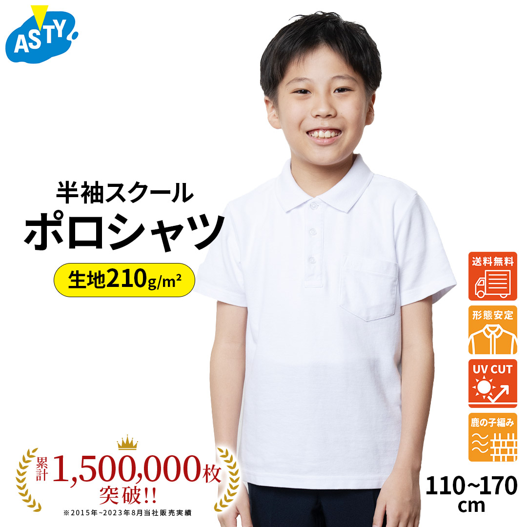 小学生 白シャツ 人気 楽天