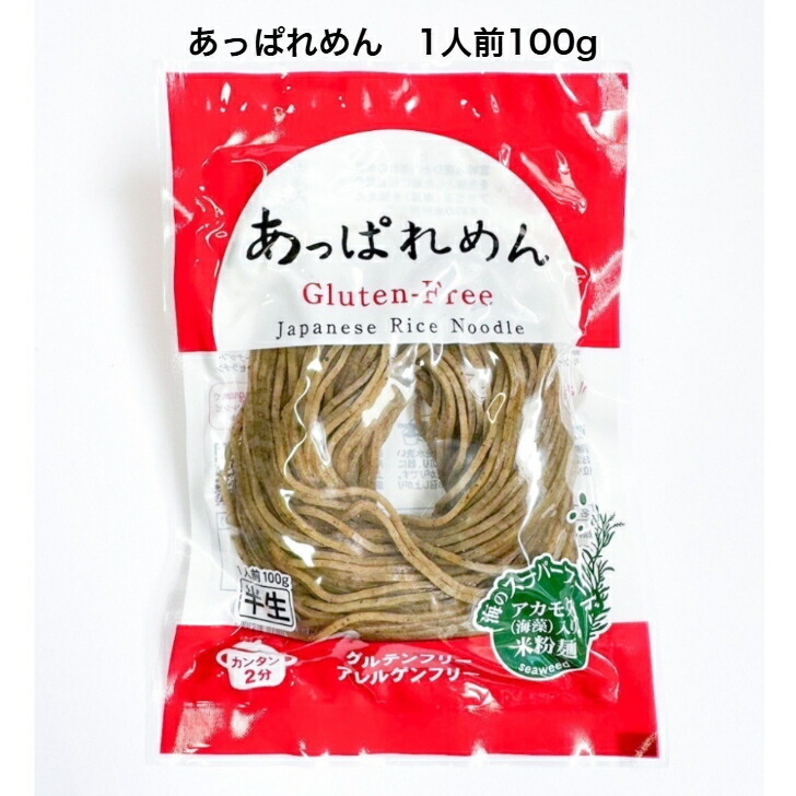 あっぱれめん16個セット（100g×16個） ゆで時間2分 グルテンフリー アカモク入り 無添加 宮城県産ひとめぼれ 松島湾産アカモク 米粉麺 時短 腸活 ダイエット